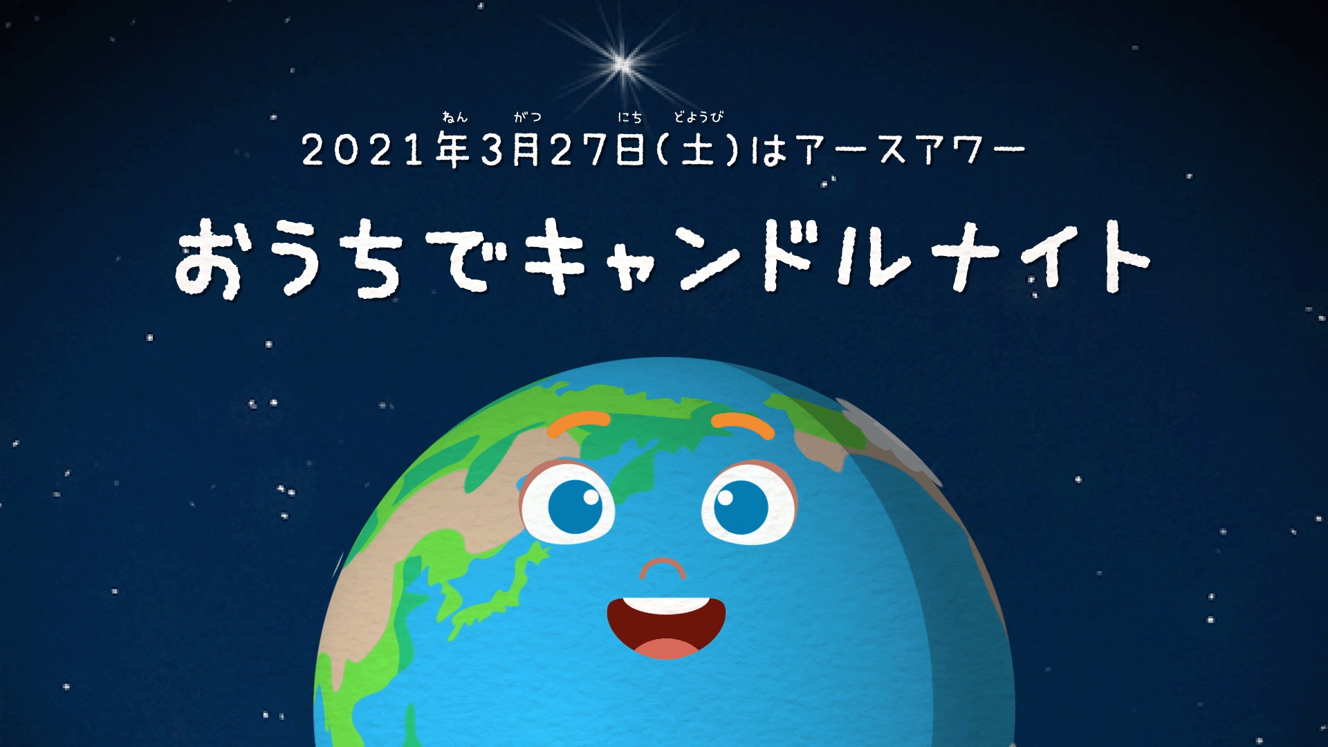 セブン＆アイグループ「キャンドルナイト2021」<br>特設サイト用動画