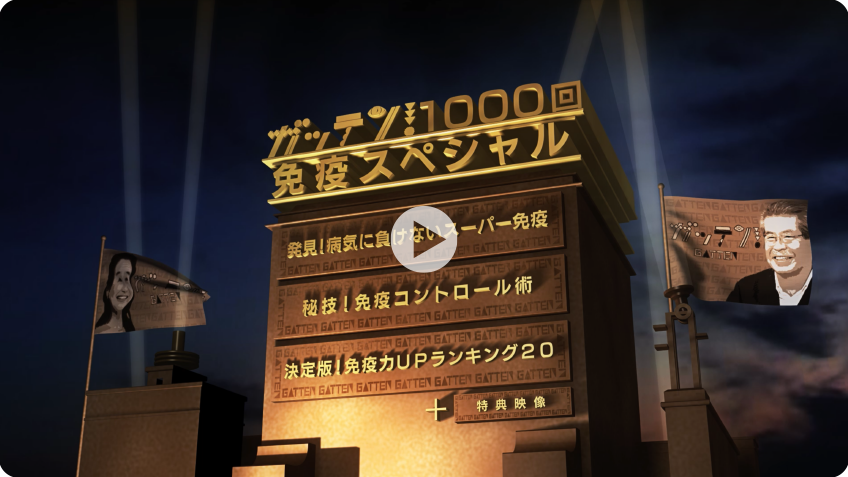 NHK「ためしてガッテン！」番組用CG