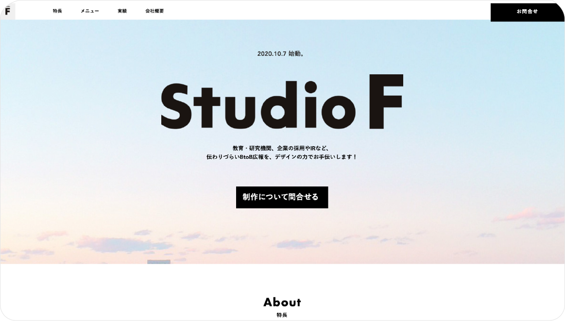 Studio F（子会社）